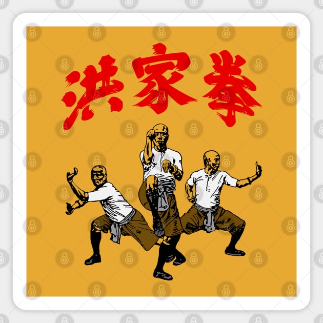 Hung Ga Kung Fu Fist Sticker by Genbu